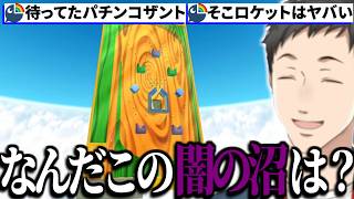 【スーパーマリオサンシャイン】残されたシャインを集めるためパチンコザントや100枚コイン集めに挑む社築【切り抜き/にじさんじ】