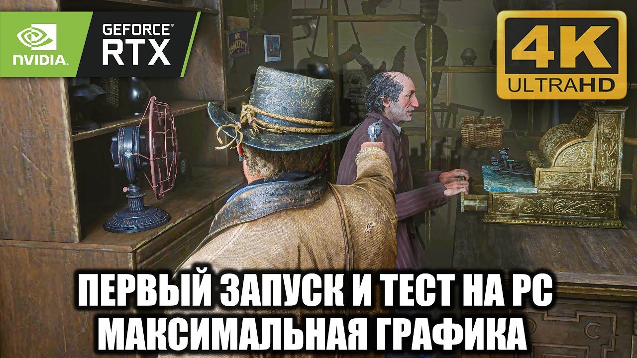 RDR 2 МАКСИМАЛЬНАЯ ГРАФИКА НА PC ➤ DX12 NVIDIA RTX 2080Ti