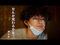 【MV】ゆしん(Yushin) 『なんか変わるかな?』【Official Music Video】“Will anything change?” “¿Cambiará algo?”