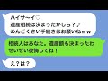 【LINE】祖母の葬儀をドタキャンした上、遺言書を書き換えた叔母「これからセレブ生活ね!最高w」→遺産を独り占めしようとするから"遺産の秘密"を伝えたら反応が笑えるw