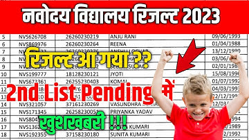 🔴आ गया क्या?{🙏}/ Navodaya Vidyalaya Results 2023 | How to Check Jnv Result 2023 Class 6 | Jnvst 2023
