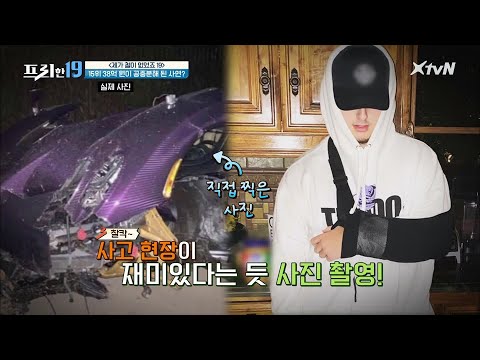 아빠의 38억 슈퍼카 끌고 나가 사고 낸 철없는 아들 [제가 철이 없었죠 19] #프리한19 EP.260 | <strong>XtvN</strong> 210517 방송