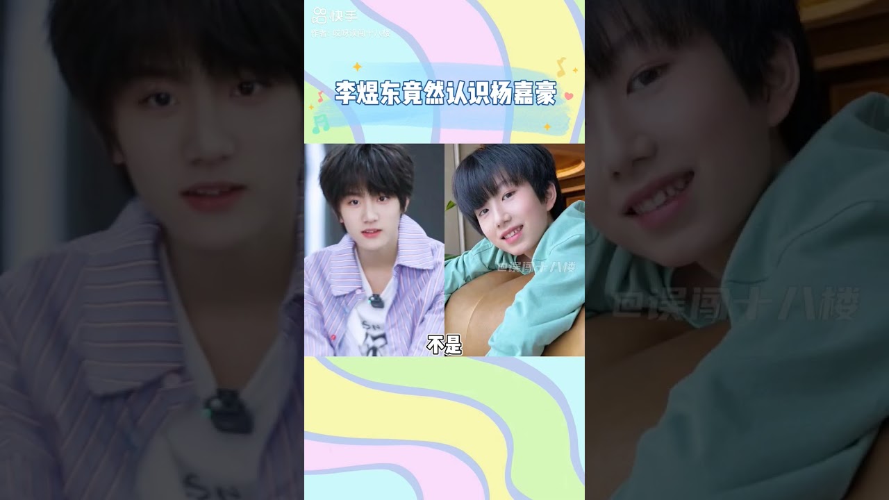 李煜东竟然认识杨嘉豪，好小众的词汇。 