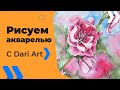 Как нарисовать цветы сакуры акварелью! #Dari_Art #рисоватьМОЖЕТкаждый