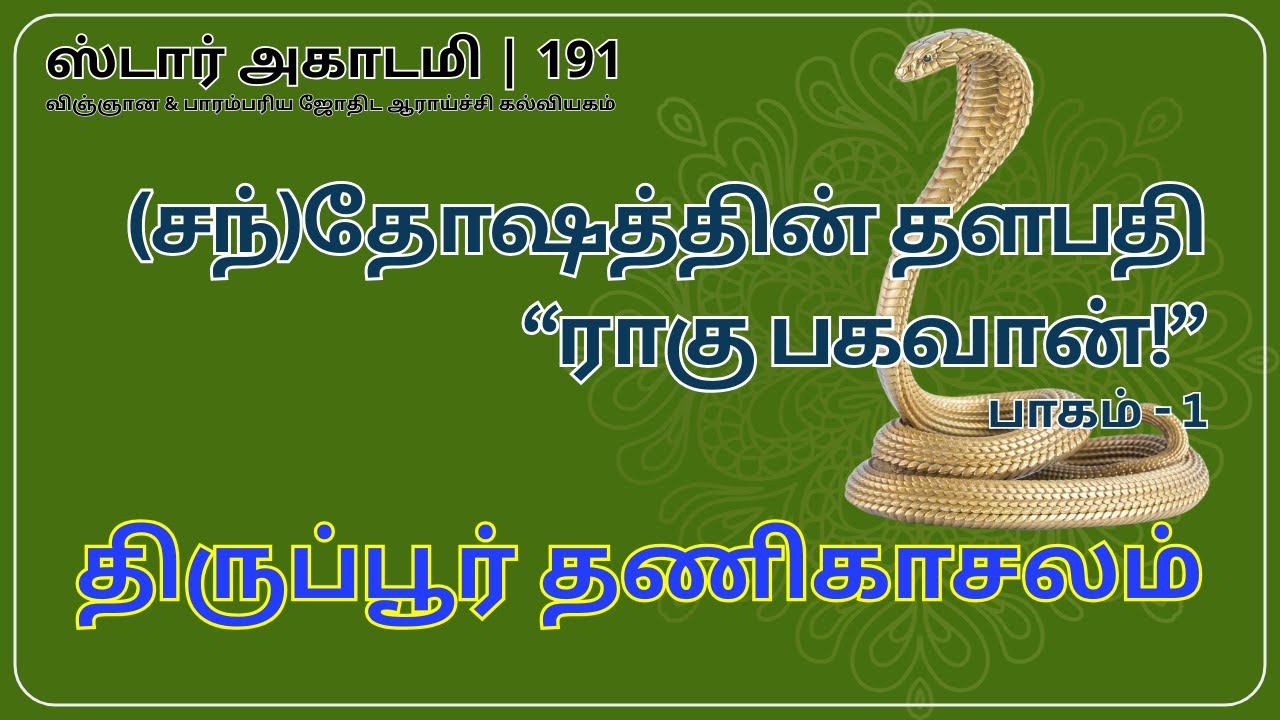 191 STAR ACADEMY || (சந்)தோஷத்தின் தளபதி 