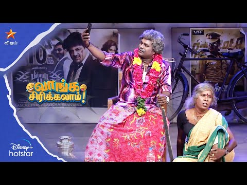 Thaai Kelavi #Ramar |வாங்க சிரிக்கலாம் 😂|Ep 25 | KPY Champions Season 1