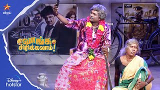 Thaai Kelavi #Ramar |வாங்க சிரிக்கலாம் 😂|Ep 25 | KPY Champions Season 1