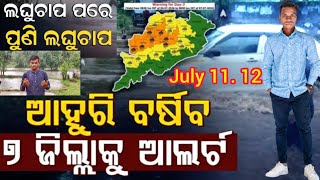 Odisha Re Barsha arlet Idm updates // 11 July 12 Odisha Rain update Arlet IDM 