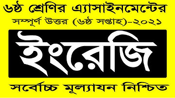English Assignment Class 6 । 6th Week 2021। Class 6 Assignment 6th week । English Assignment 2021