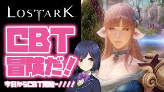 02:【LOST ARK】初見の『ロストアーク』CβTをプレイ💜【にじさんじ/静凛】