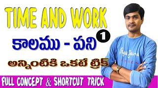 Time Work Short Tricks in Telugu Part - 1 I Concepts & Problems I కాలము-పని I Ramesh Sir Maths class screenshot 5