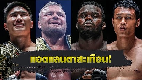 ONE Championship : อนาโตลี มาลีคิน รั้งบัลลังก์ อูมาร์ คาน ศึก ONE 169