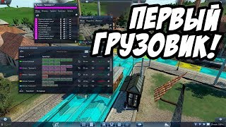 Первые автомобили! Прохождение и гайд - Transport Fever #2 Первые автомобили! Прохождение и гайд - Transport Fever #2