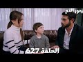 الحلقة 627 مسلسل زهور الدم باران وصل لمكان عصمت وعرف إن طارق هو المخطط لكل اللي حصل وإن عصمت أخو جيد 