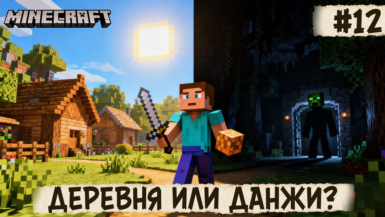 СТРОЙКА ИЛИ РЕЙД? Решаем судьбу мира вместе 🤔 ► Minecraft [4K] — Прохождение #12