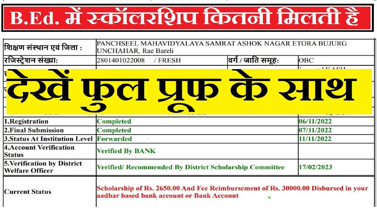 B.Ed Scholarship Kitni Aati Hai BED ME SCHOLARSHIP KITNI MILTI HAI