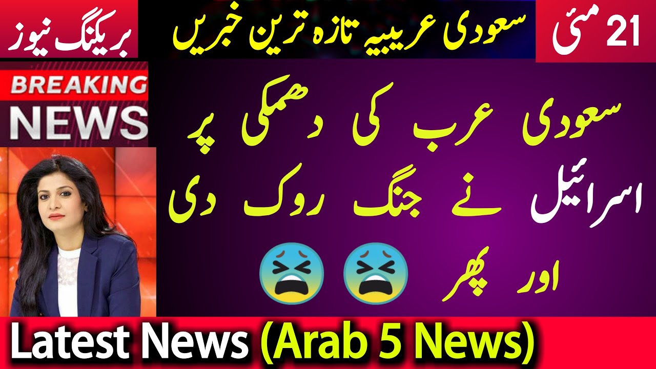 UAE Today | Saudi Arabia Flights News | UAE Latest News | Uae Airlines | Arab 5 News