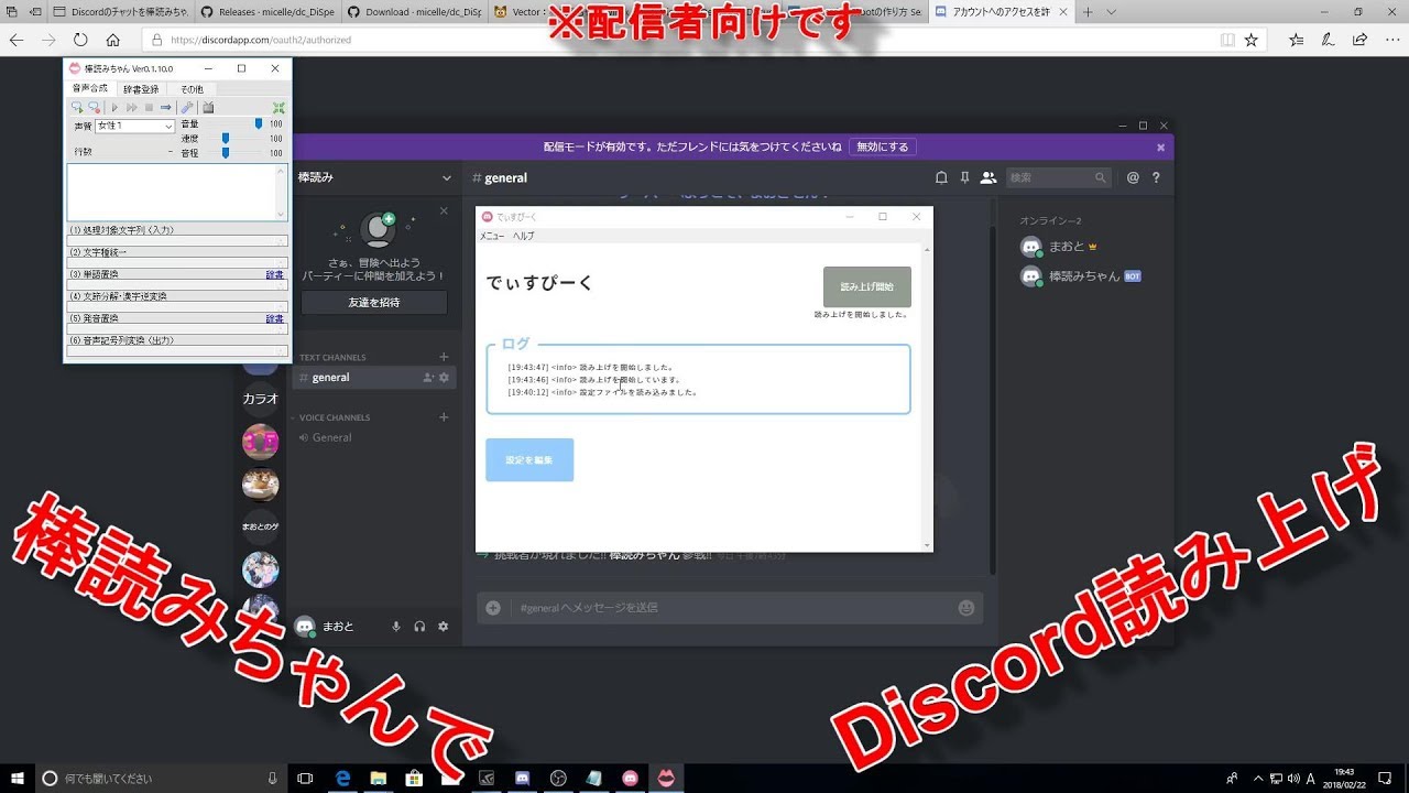 Discord 棒読みちゃんの設定方法 Youtube