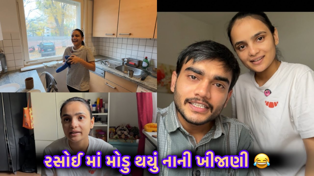 🏡 વિદેશમાં ગુજરાતીની રોજની રુટિન | Gujarati in Germany Vlog | Indian family vlogs | @tidibhai 