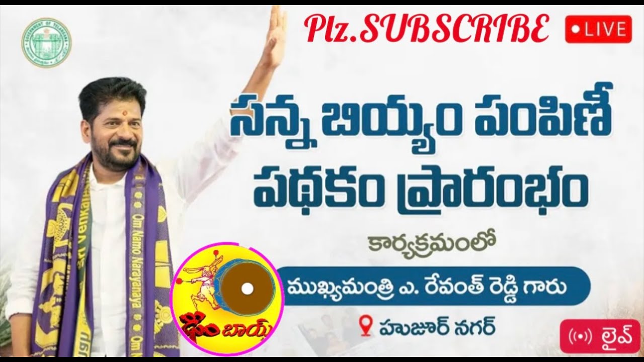 Revanth Reddy Launches FREE Fine Rice Distribution | Deemboy Tv News