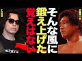 小川良成がプロからも絶賛さる理由がヤバすぎる！天龍、三沢、武藤からの言葉に一同驚愕！「お前に足りないのは●●だけ！」