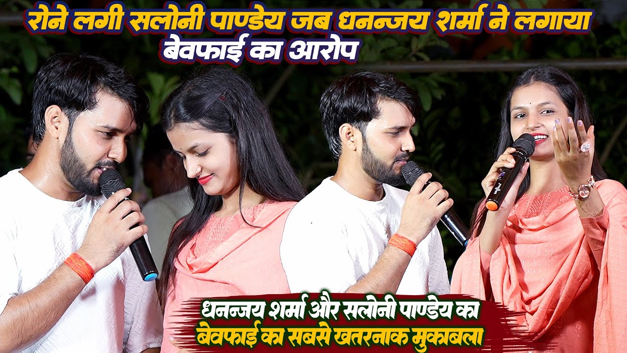 #Dhananjay Sharma और #Saloni Pandey का बेवफाई का सबसे खतरनाक मुक़ाबला || रोने लगी सलोनी जब धनंजय ने