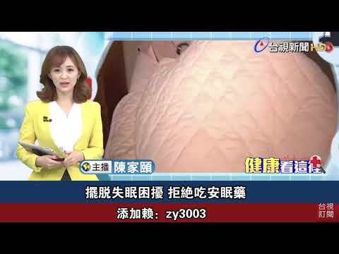 深受睡眠障礙折磨？拒絕吃安眠藥 試試這個助眠方法