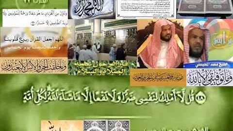 تجويد حزين رائع لفضيلة ألشيخ محمد ألمحيسني ـ ١٠ سورة يونس