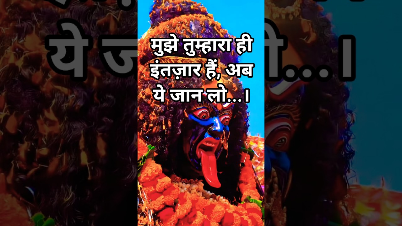 Maa kali ka message. #urgentmessage#reels #shivshakti#bgmi #maakalistatus#shorts #ytshorts#sandesh