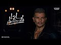 Amr Diab Ya Dar Ma Dakhalek Shar يا دار ما دخلك شر 