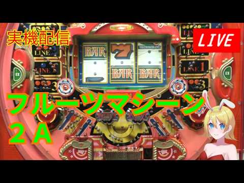 Live Play] Playing the Fruit Machine 2A (Double-Navel/Belt-Style
