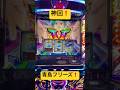 神回❗️456確&青島フリーズで爆出し❗️スマスロ専業の1日 #パチスロ