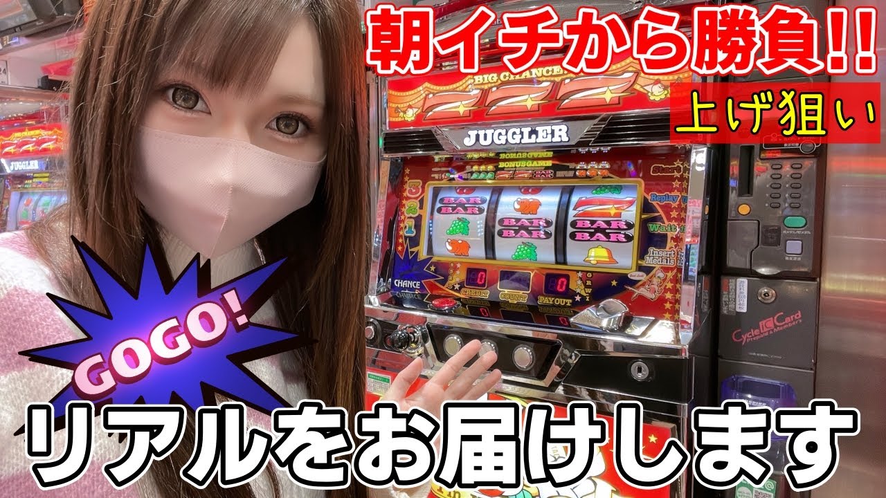 自称ジャグラー運最強の女さんの闘いをご覧ください【#生たろジャグ