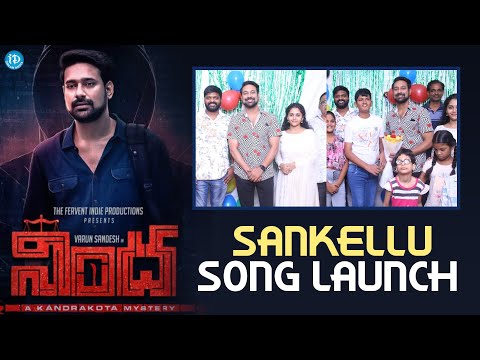 Varun Sandesh's 'nindha' Movie Song 'sankellu' Launched by Ganamas Special School Kids | iDream - IDREAMMOVIES