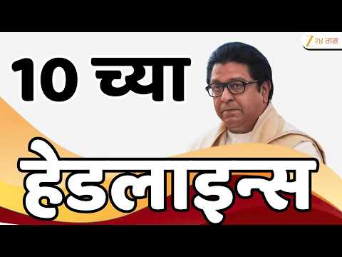 Zee 24 Taas Top Headlines Today 10 PM | आजच्या टॉप बातम्या | 05 September 2026 | Latest Marathi News