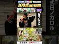 精密採点コラボに、モンソニ!が登場! #モンソニ #モンスト