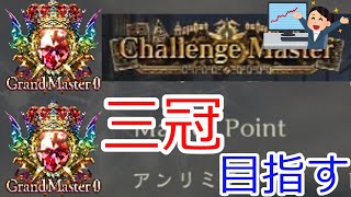 アンリミ 狂乱ヴァンプ【アMP2千|ロMP0|2p 5連0回/15回】両面グラマス＋チャレマスの3冠を合理的に目指す【ゆっくり棒読み/シャドバ/シャドウバース/Shadowverse】 screenshot 3
