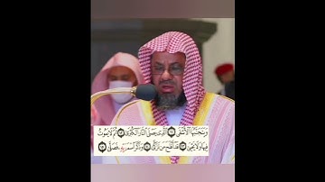 🕋 سورة الأعلى 🕋 الشيخ سعود الشريم 🕋  تبارك الله