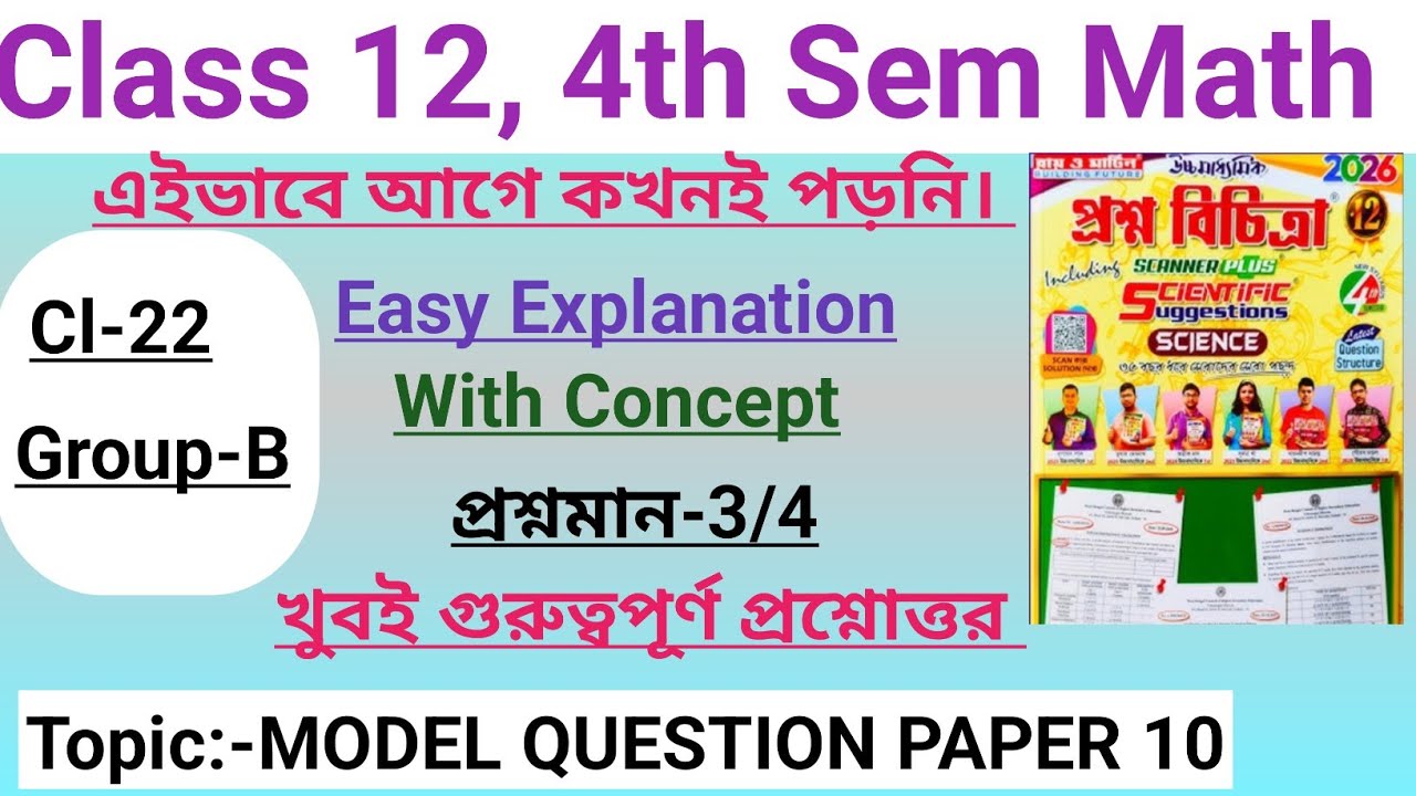 Class 12 Math 4th Semester||Model Question Paper 10[Ray Martin]|Group-B|Cl-22| 