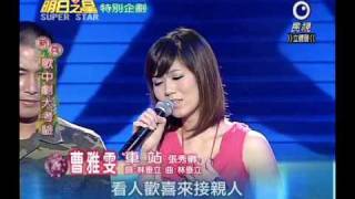 明日之星 20100807 曹雅雯 潘佩莉 張文琦 歌中劇 1