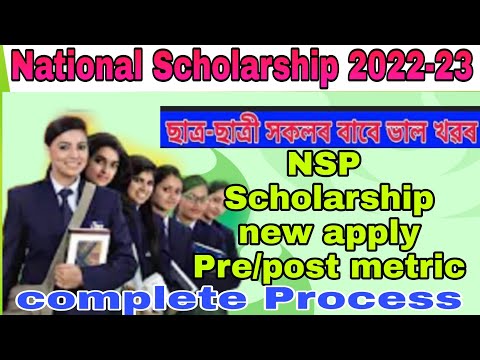 national scholarship portal 2022-23