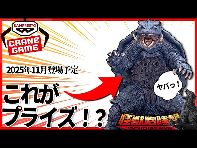 The superb quality G1 Gamera is here!! [Monster Roar] [New Prize