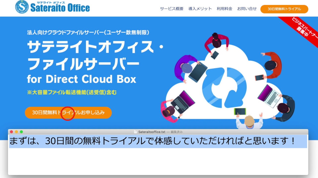 サテライトオフィス ファイルサーバー For Direct Cloud Box