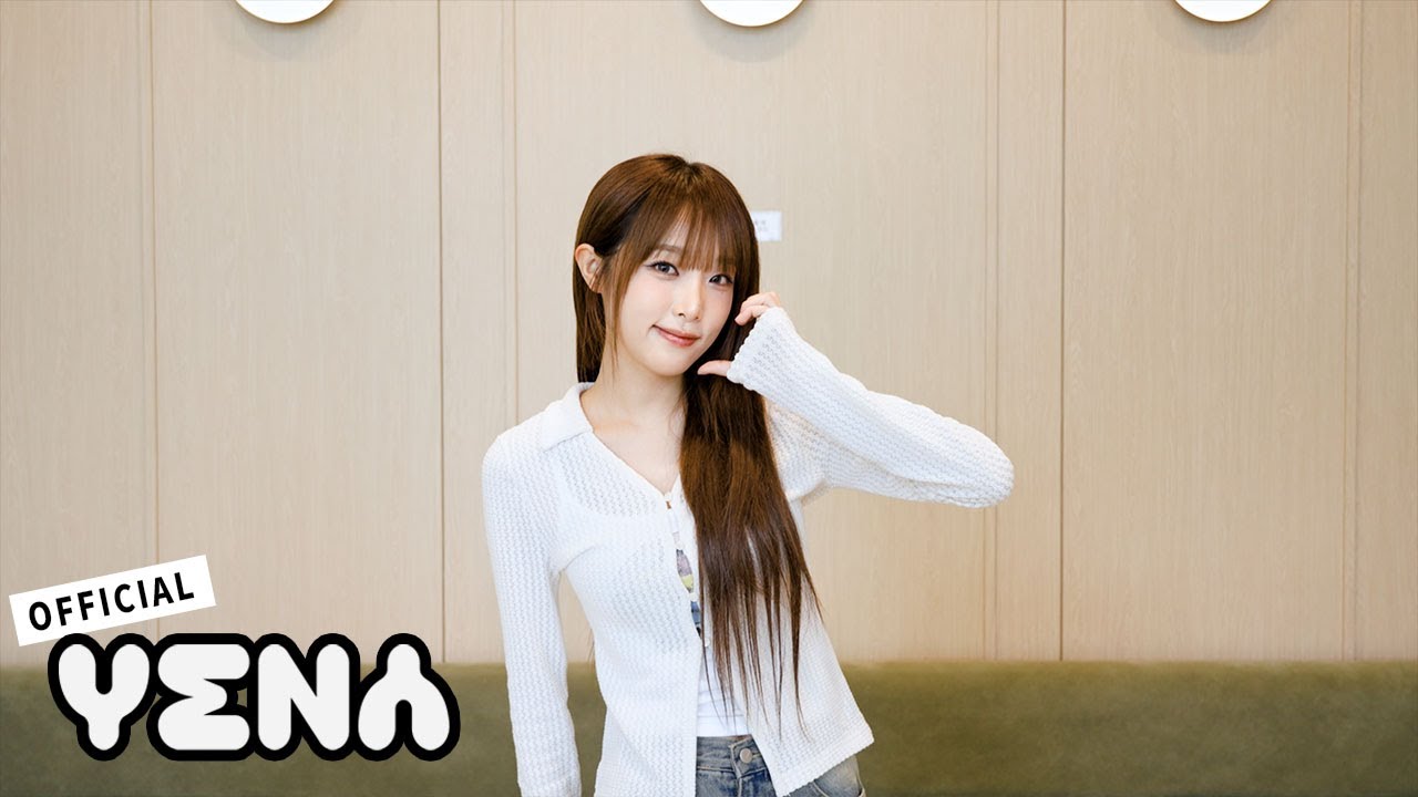 YENA(최예나) - 2026학년도 수능 응원 메시지