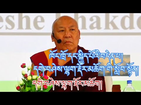 དགེ་བཤེས་ལྷག་རྡོར། – ཁོང་ཁྲོ་དང་སྐྱིད་པོའི་བདེན་པ། Can Anger Ever Lead to Joy? 🧘 
