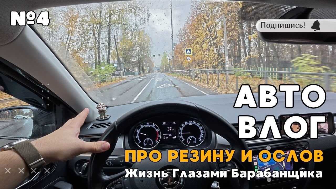 ВЛОГ №4 | Про зимнюю резину | Про идиотов на дорогах | Люди творят на дороге х**ню!!!