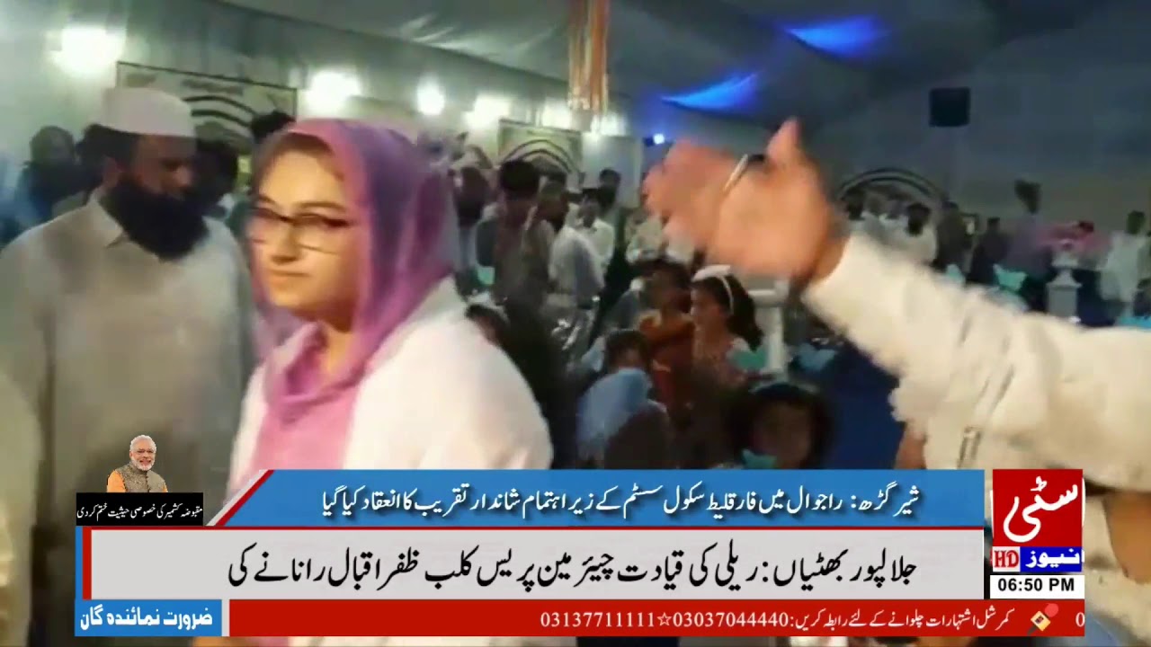 Sher Garh : Rajwal Mein Far Qaleet Shool System Ke Zair e Ahtemam Taqreeb Ka Ineqad citycell