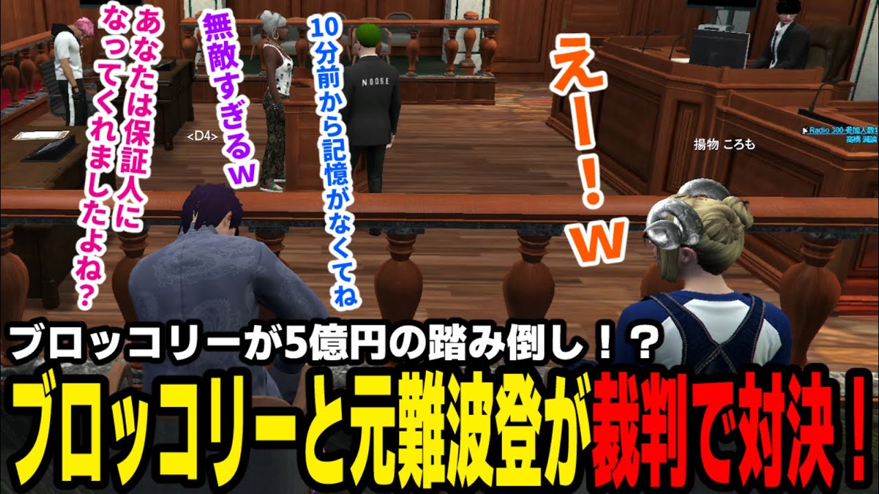 【#ストグラ】ブロッコリーが5億円の踏み倒し！？、ブロッコリーと元難波登が裁判で対決！【滅論の1日/高橋滅論/ブロッコリー斎藤/元難波登/バーバリアン田中/揚物ころも/葛城司】