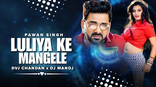 Luliya Ka Mangele Dj Song  pawansingh  bhojpuri Dj Song  Dvj Chandan X Dj Manoj