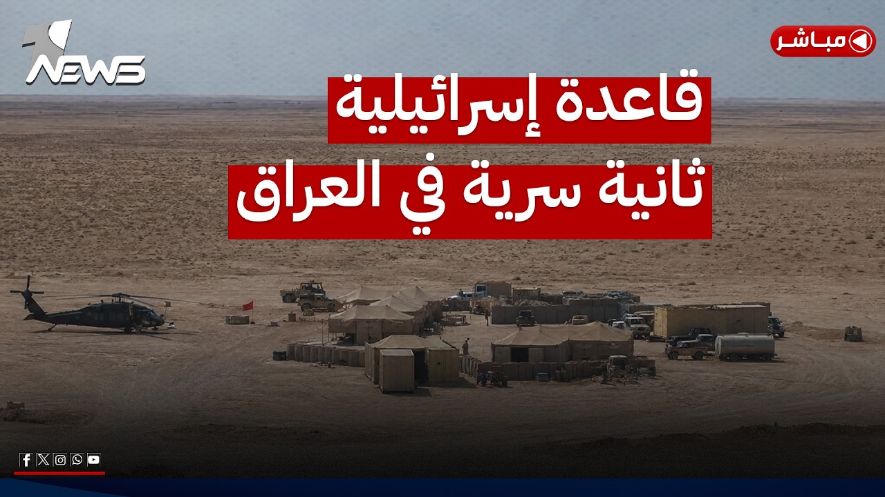 الصدر يتصل بالزيدي بأول ظهور سياسي منذ سنوات.. قاعدة اسرائيلية ثانية في العراق | الثالثة 2026/5/17